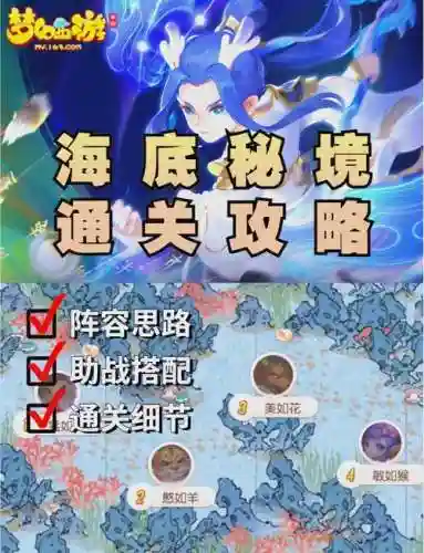 梦幻西游秘境怎么通关视频插图