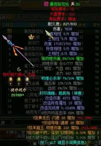 问道的装备插图