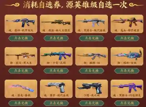 cf领积分兑换英雄武器插图1