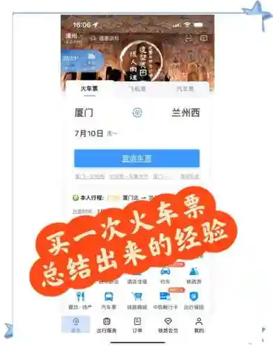2018春运抢票软件与攻略插图