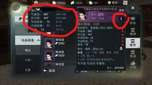楚留香装备处理插图