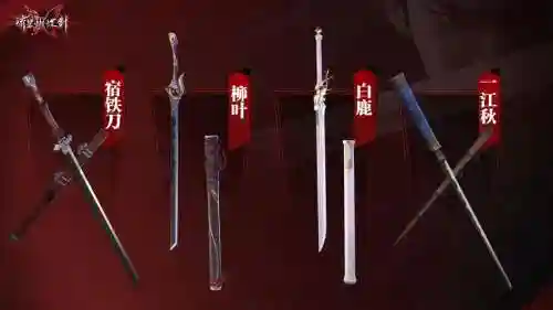 流星蝴蝶剑武器模型插图