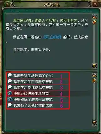 倩女幽魂生活技能在哪插图1