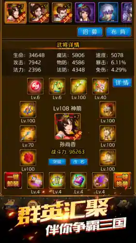 橙装三国志攻略插图1