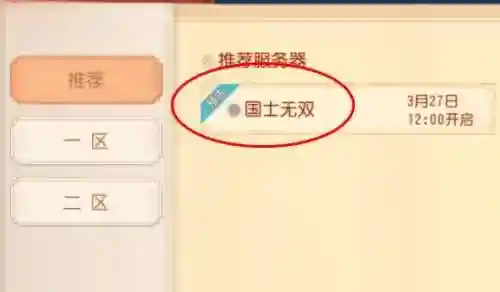 梦幻西游国士无双开服时间插图1