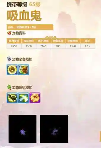 任务宠4技能吸血鬼