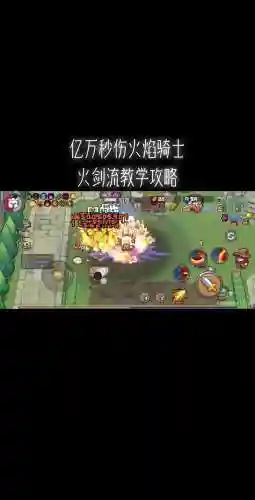 火焰骑士搭配阵容插图
