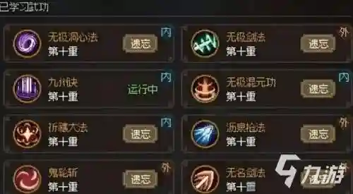 武林立志传最强技能_1插图