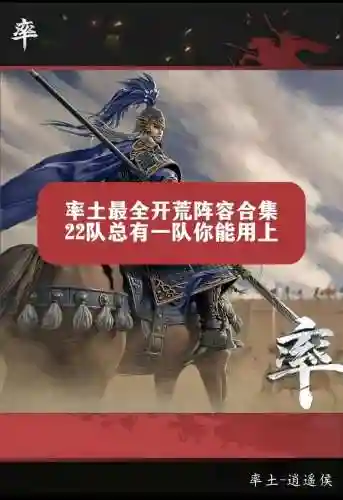最快开荒阵容插图