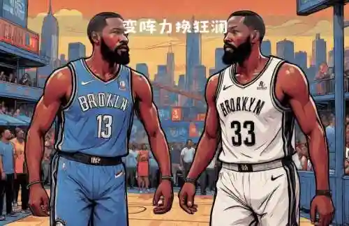 篮网阵容卡通插图1