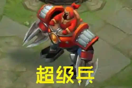 imba小兵可以带装备插图1