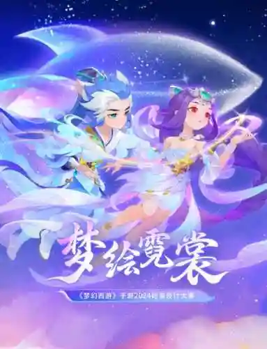 梦幻西游手游大r插图1