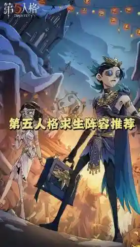 第五人格排位奇葩阵容搭配插图1