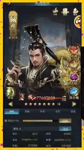 七雄争霸武将朝服在哪装备插图1