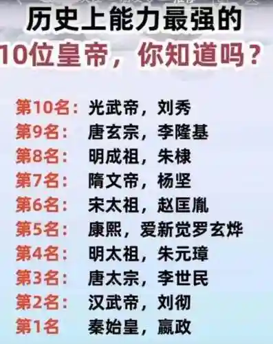 最强阵容皇帝插图