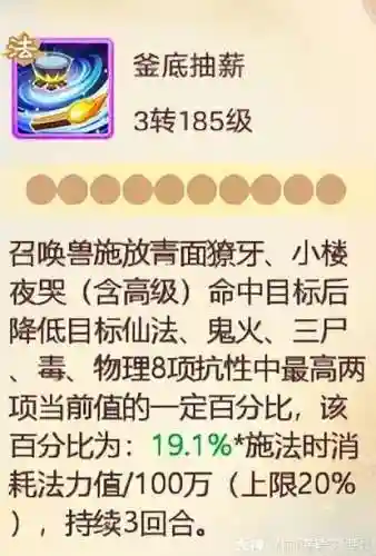 大话丹心技能插图1