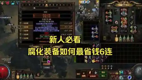 流放之路6孔6连的装备好洗吗_1插图