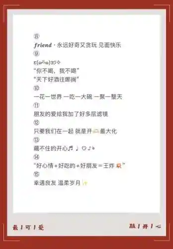 好友阵容文案插图