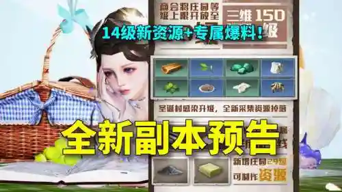 明日之后萌新发展攻略插图1