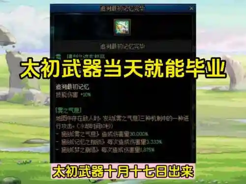法师太初武器炼化插图1