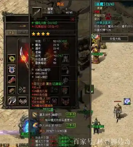烈焰传奇武器被诅咒插图1