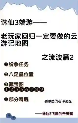 诛仙3攻略新手插图1