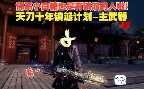 天刀唐门镇派武器图插图