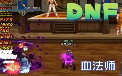 dnf血法师85级技能视频插图1