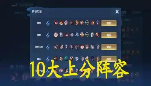 王者棋盘阵容_1插图1