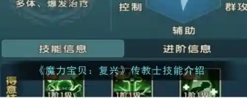 魔力.传教士技能插图