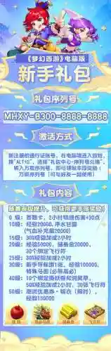 梦幻西游新服贵宾礼包有些什么