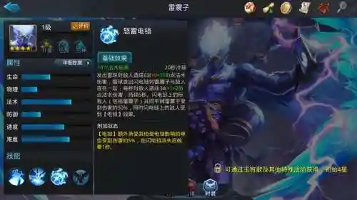 雷震子加技能伤害插图1