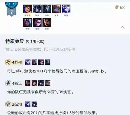 19云顶阵容插图1