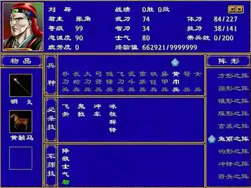 三国英杰传兵种技能插图1