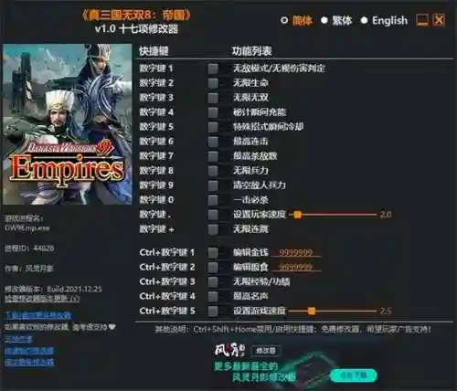 真三国无双帝国武器修改器怎么用插图