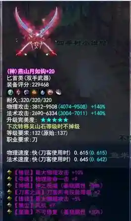 新倩女幽魂2金刚甲装备