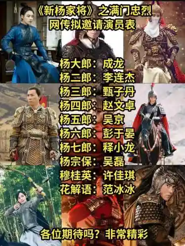 杨家将2019阵容插图