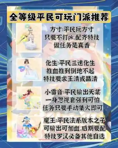 《梦幻西游手游》平民玩什么门派好插图