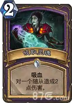 炉石传说术士吸血技能插图1