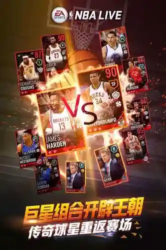 nbalive不同阵容