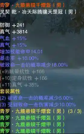 诛仙各门派九旒装备_1插图1