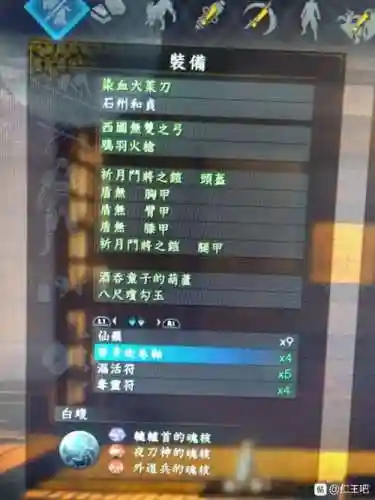 仁王2周目太刀装备搭配插图