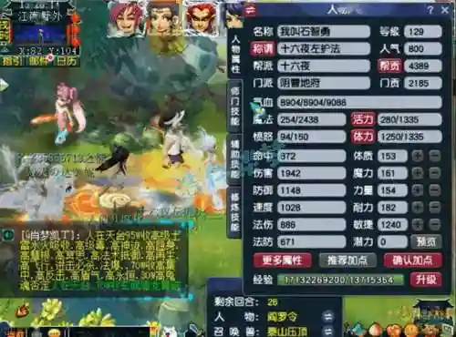 梦幻西游129地府加点插图1