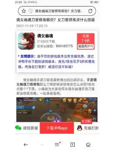 倩女140刀客修炼攻略插图1