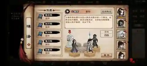 烟雨江湖阵容插图1