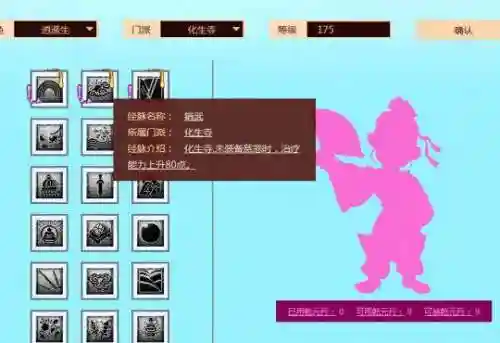 梦幻西游2化生经脉插图1