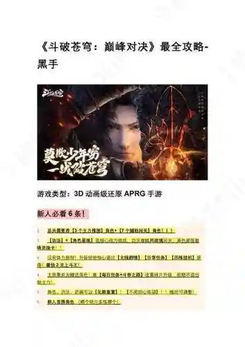斗破苍穹手游开服攻略插图1