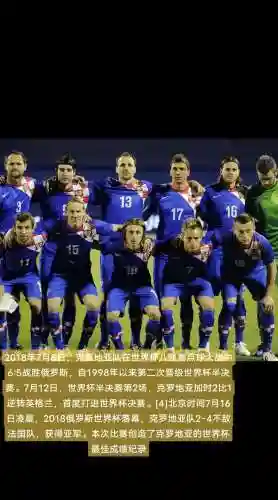 克罗地亚阵容价值插图1