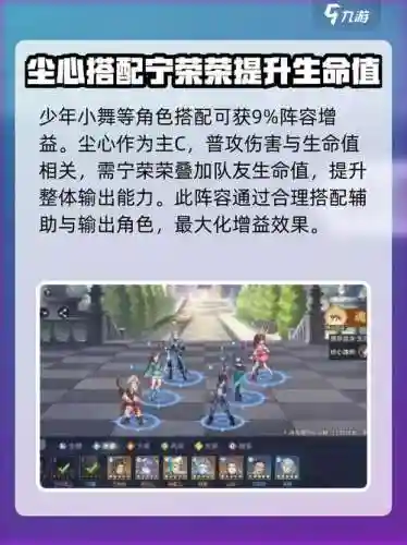 单尘心阵容搭配插图1