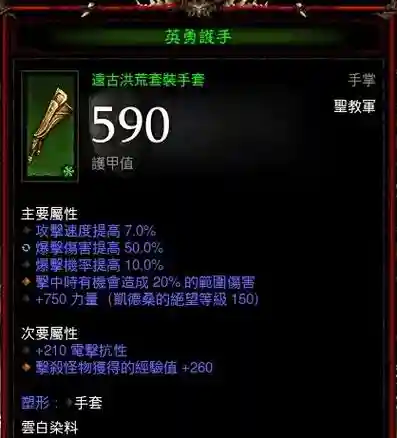 暗黑三装备强化插图1